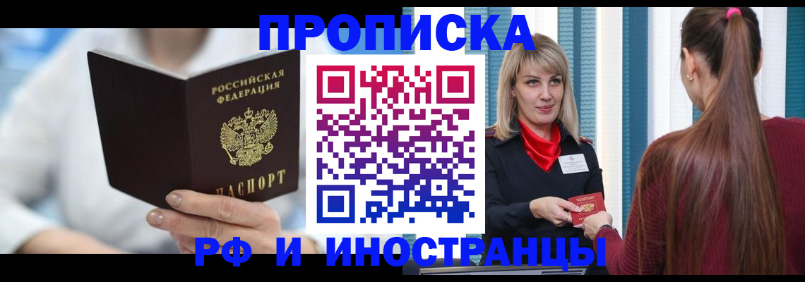 купить прописку в Сортавале